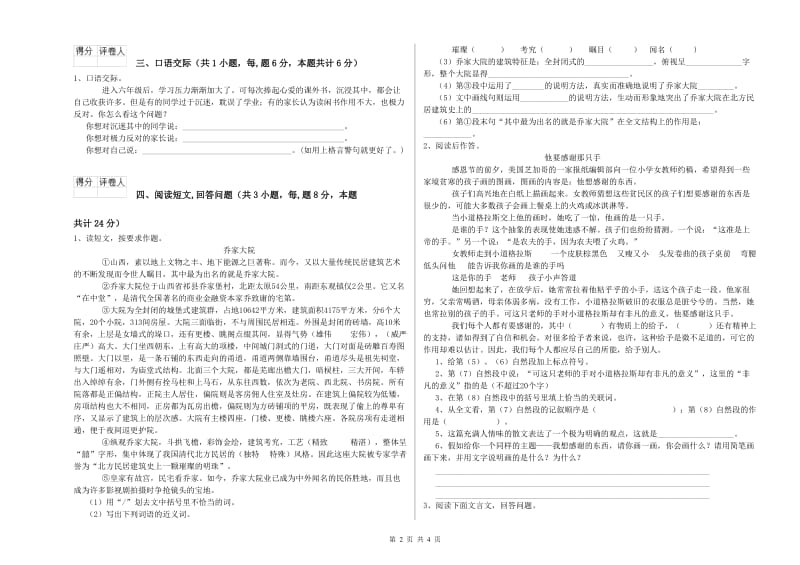 蚌埠市实验小学六年级语文下学期能力测试试题 含答案.doc_第2页