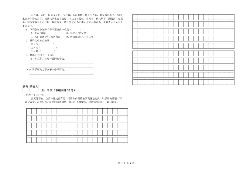 蚌埠市实验小学六年级语文下学期能力测试试题 含答案.doc_第3页