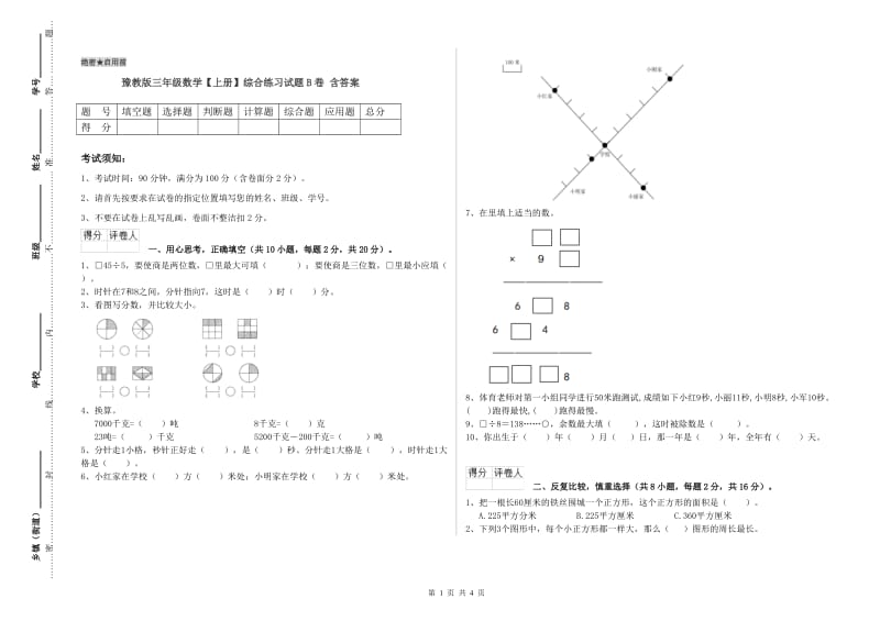 豫教版三年级数学【上册】综合练习试题B卷 含答案.doc_第1页