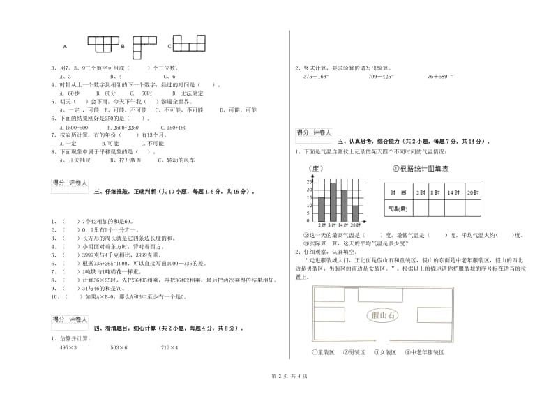 豫教版三年级数学【上册】综合练习试题B卷 含答案.doc_第2页