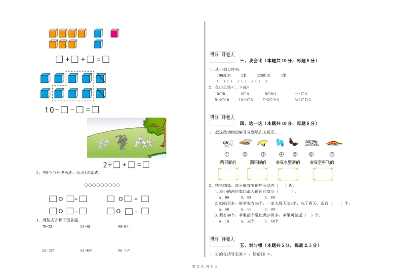 金昌市2019年一年级数学下学期期中考试试题 附答案.doc_第2页