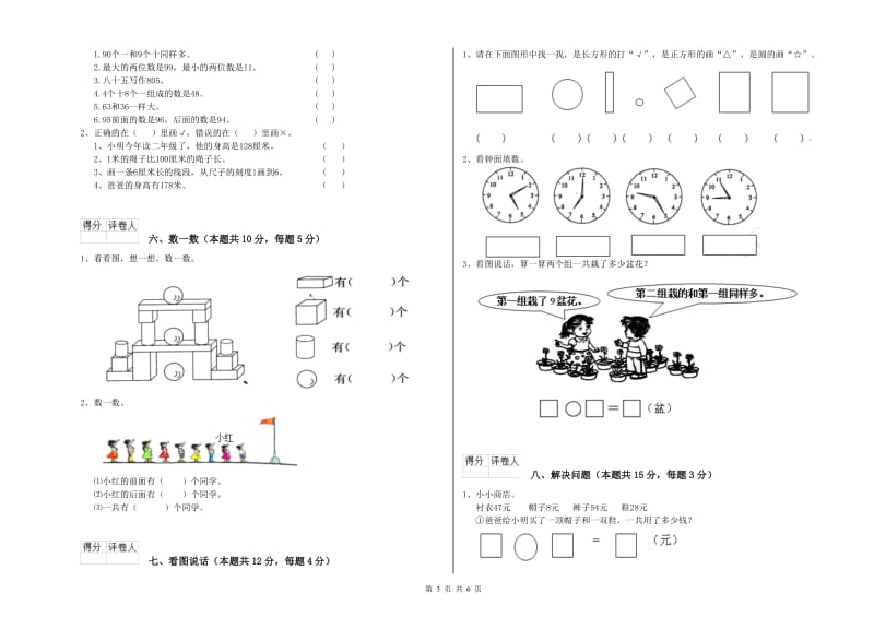 金昌市2019年一年级数学下学期期中考试试题 附答案.doc_第3页