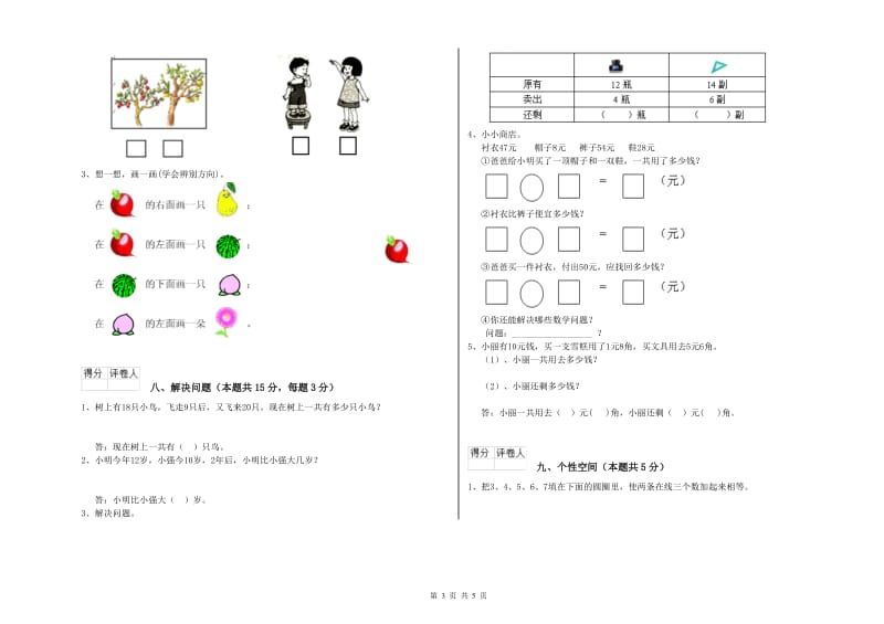 西宁市2019年一年级数学上学期开学检测试卷 附答案.doc_第3页