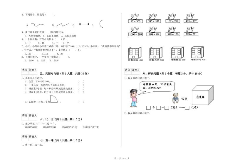 西南师大版二年级数学【上册】过关检测试题C卷 附解析.doc_第2页