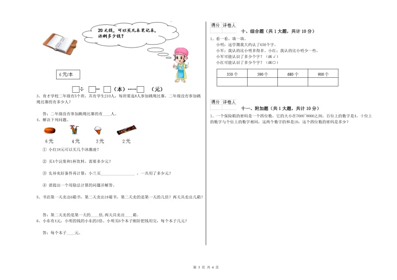 西南师大版二年级数学【上册】过关检测试题C卷 附解析.doc_第3页