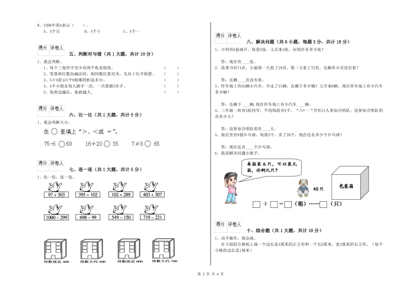 贵州省实验小学二年级数学【下册】开学检测试卷 附解析.doc_第2页