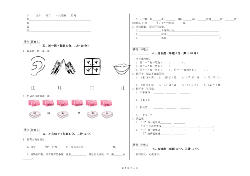 连云港市实验小学一年级语文上学期能力检测试卷 附答案.doc_第2页