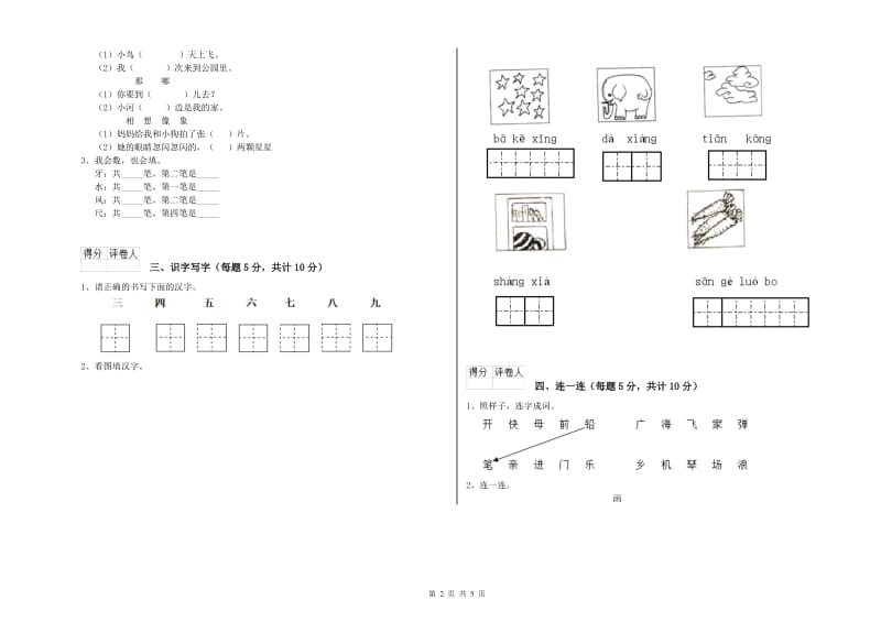 郑州市实验小学一年级语文上学期过关检测试卷 附答案.doc_第2页