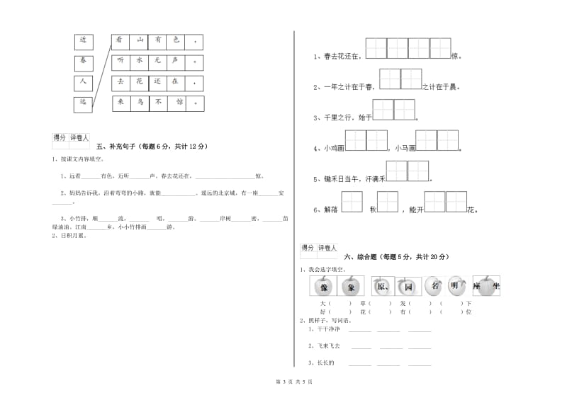 郑州市实验小学一年级语文上学期过关检测试卷 附答案.doc_第3页