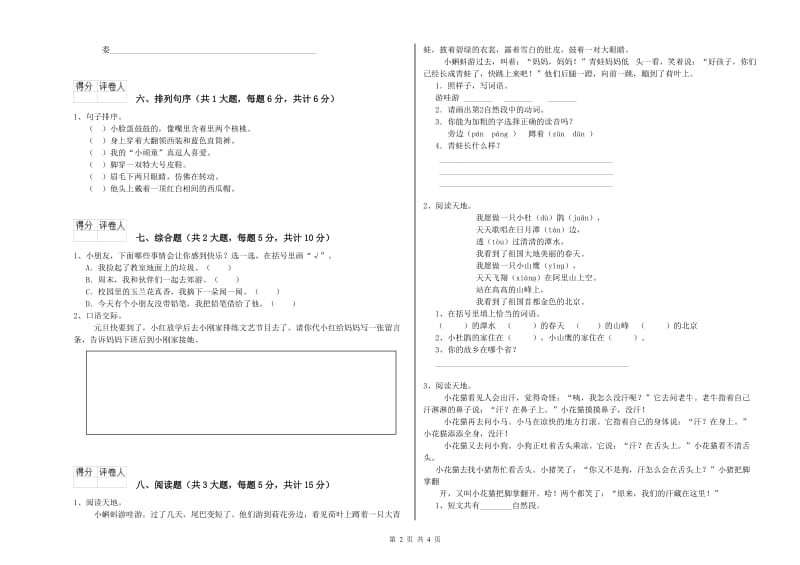 重点小学二年级语文上学期综合练习试卷C卷 含答案.doc_第2页