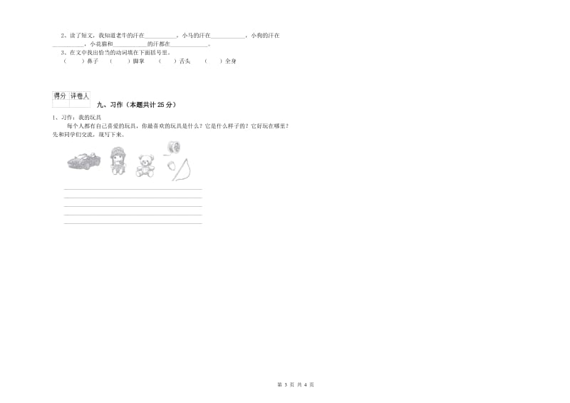 重点小学二年级语文上学期综合练习试卷C卷 含答案.doc_第3页