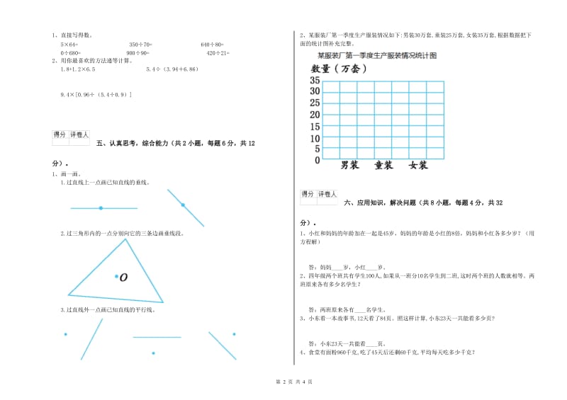 贵州省2019年四年级数学上学期综合检测试题 附答案.doc_第2页