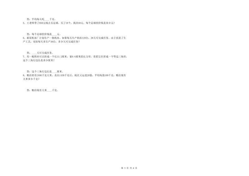 贵州省2019年四年级数学上学期综合检测试题 附答案.doc_第3页