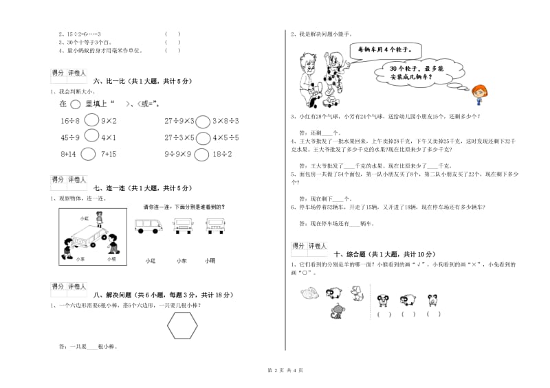 豫教版二年级数学上学期月考试题C卷 含答案.doc_第2页