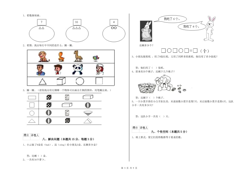 铜仁市2019年一年级数学上学期能力检测试卷 附答案.doc_第3页