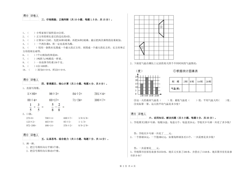 西南师大版三年级数学下学期综合检测试卷B卷 附解析.doc_第2页