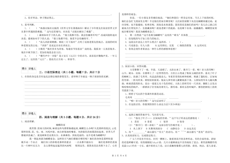 连云港市重点小学小升初语文每周一练试题 含答案.doc_第2页