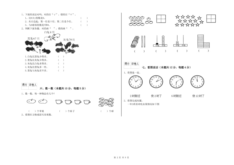 长春版2020年一年级数学【上册】开学考试试卷 含答案.doc_第2页