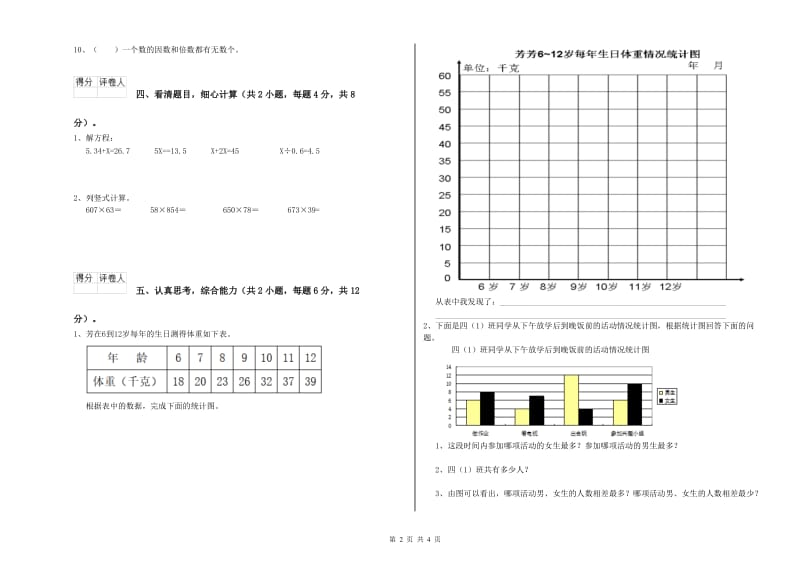 贵州省2019年四年级数学【上册】月考试题 含答案.doc_第2页