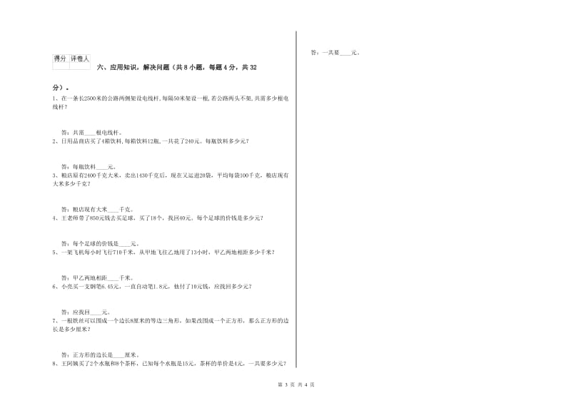 贵州省2019年四年级数学【上册】月考试题 含答案.doc_第3页