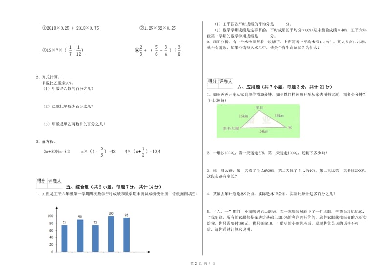 豫教版六年级数学【上册】综合检测试题B卷 含答案.doc_第2页
