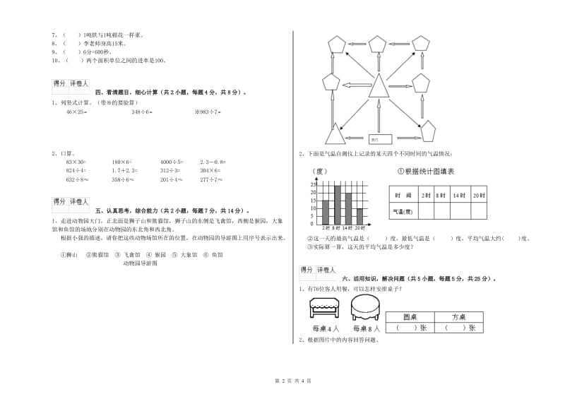 赣南版三年级数学上学期能力检测试题B卷 含答案.doc_第2页