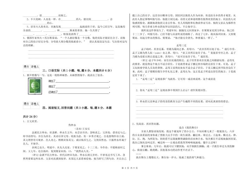 通辽市实验小学六年级语文上学期提升训练试题 含答案.doc_第2页