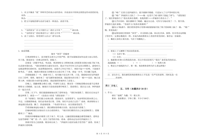 通辽市实验小学六年级语文上学期提升训练试题 含答案.doc_第3页