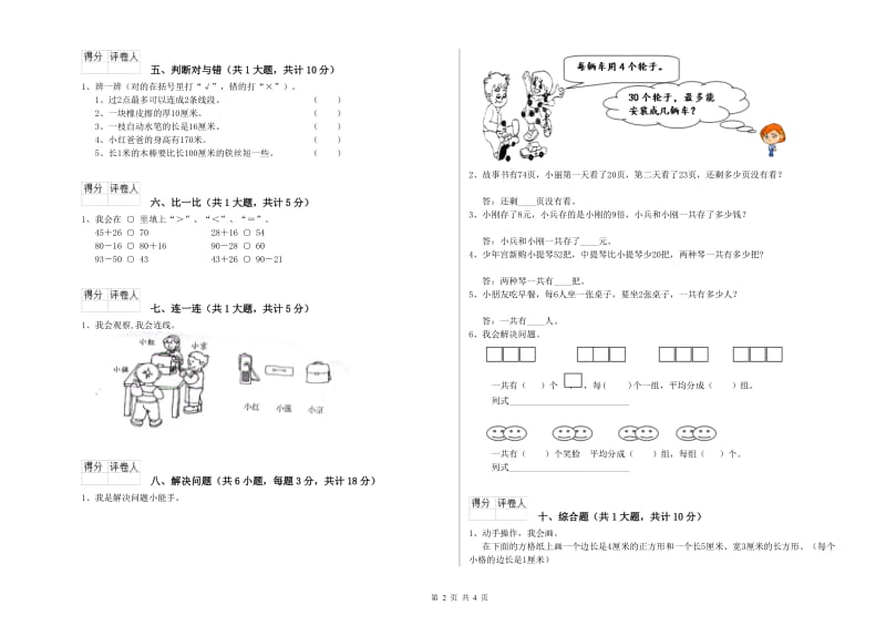 金华市二年级数学上学期能力检测试题 附答案.doc_第2页