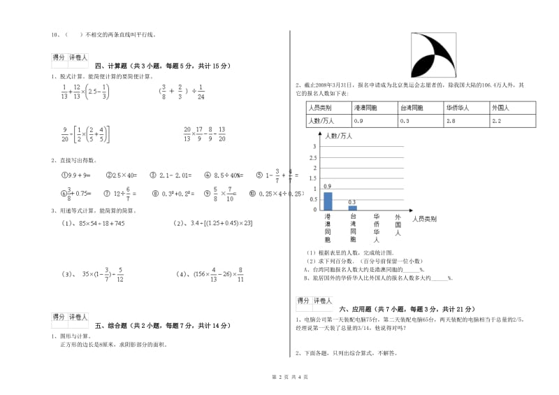 赣南版六年级数学【下册】过关检测试卷C卷 附解析.doc_第2页