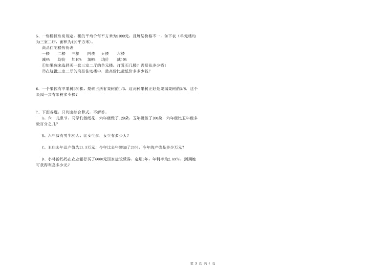 西南师大版六年级数学下学期期中考试试题C卷 附答案.doc_第3页