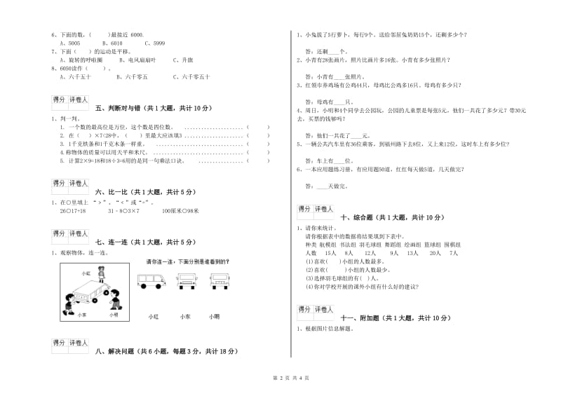 赣南版二年级数学上学期过关检测试卷C卷 附解析.doc_第2页