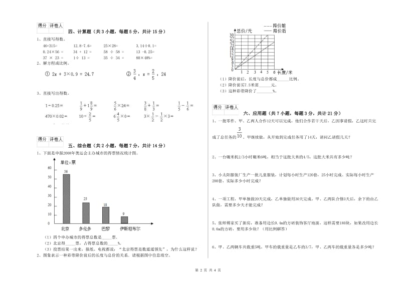 长春版六年级数学上学期强化训练试题D卷 含答案.doc_第2页