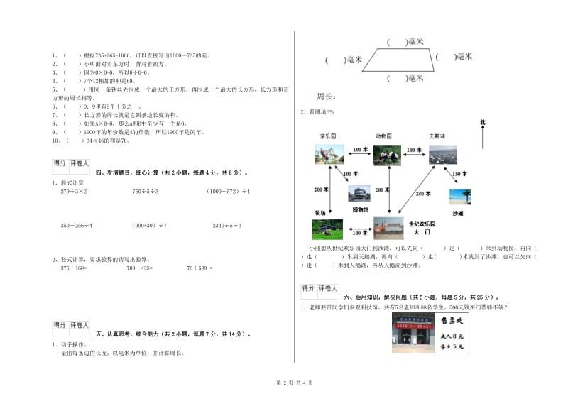 豫教版2020年三年级数学【上册】全真模拟考试试卷 附解析.doc_第2页