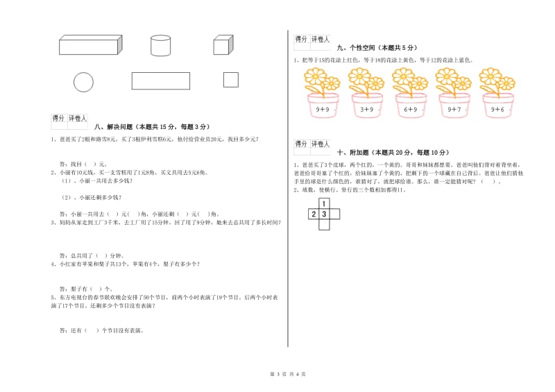 通化市2020年一年级数学下学期综合检测试题 附答案.doc_第3页