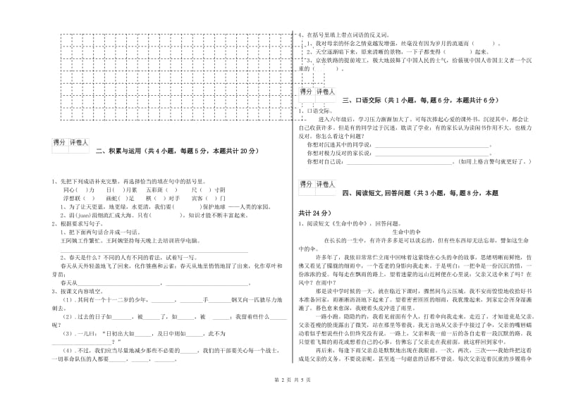 豫教版六年级语文下学期能力提升试题C卷 附解析.doc_第2页