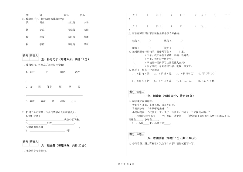 酒泉市实验小学一年级语文下学期开学检测试卷 附答案.doc_第2页