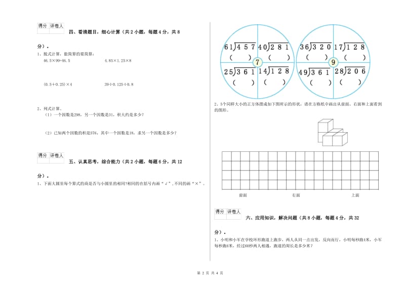 贵州省重点小学四年级数学下学期月考试题 含答案.doc_第2页