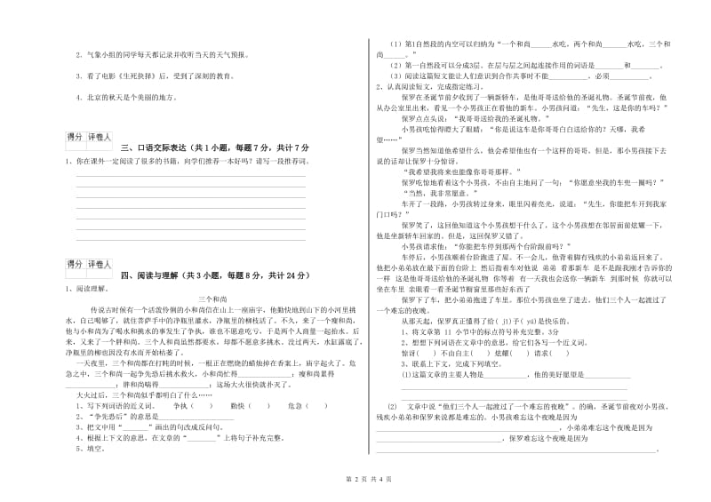 蚌埠市重点小学小升初语文自我检测试题 附解析.doc_第2页