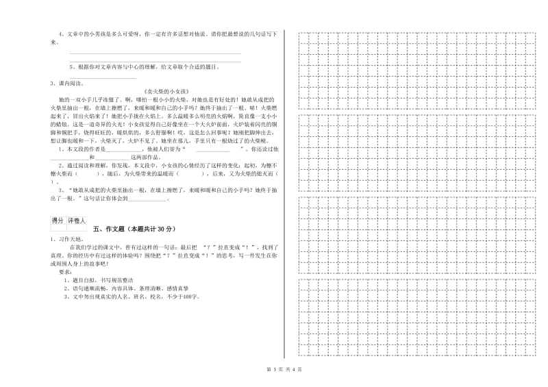 蚌埠市重点小学小升初语文自我检测试题 附解析.doc_第3页