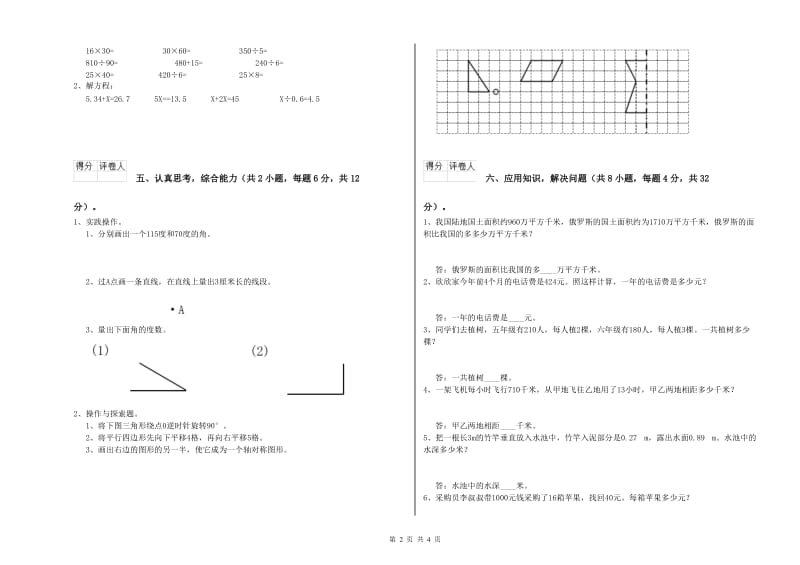 长春版四年级数学【上册】开学检测试卷A卷 附解析.doc_第2页