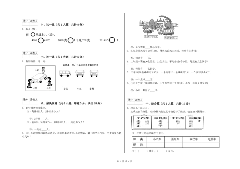 郴州市二年级数学上学期自我检测试题 附答案.doc_第2页