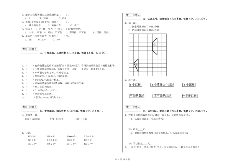 西南师大版2020年三年级数学下学期期末考试试题 附解析.doc_第2页