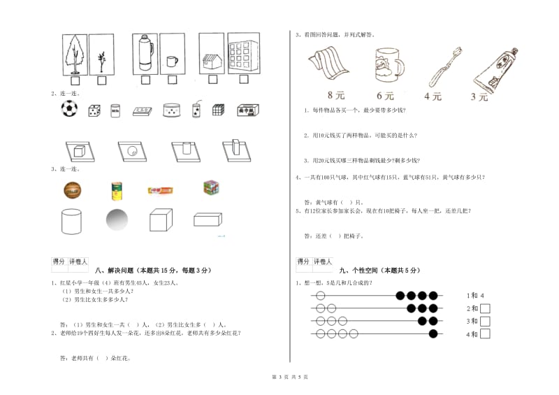 贺州市2020年一年级数学下学期自我检测试题 附答案.doc_第3页