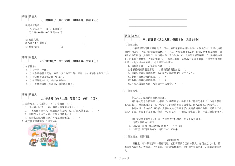 重点小学二年级语文【上册】开学考试试题C卷 附答案.doc_第2页