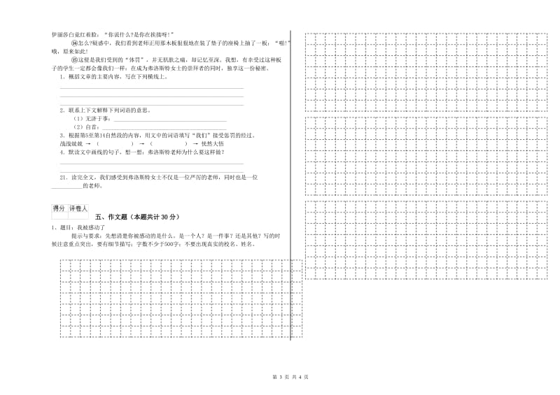 金昌市重点小学小升初语文考前检测试卷 含答案.doc_第3页