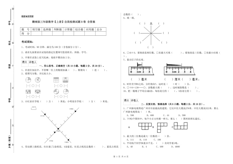 赣南版三年级数学【上册】自我检测试题B卷 含答案.doc_第1页