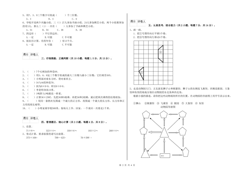 赣南版三年级数学【上册】自我检测试题B卷 含答案.doc_第2页