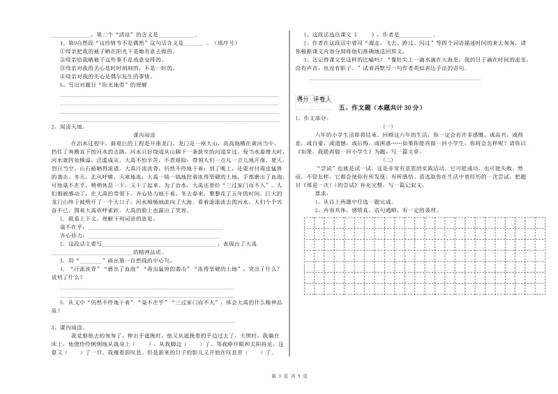 贵州省小升初语文全真模拟考试试题A卷 含答案.doc_第3页