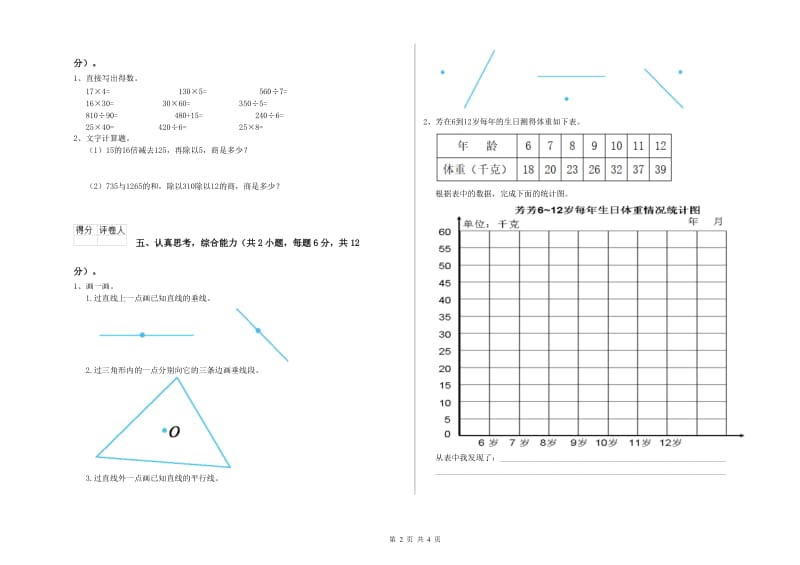 长春版四年级数学【下册】开学检测试卷C卷 附答案.doc_第2页